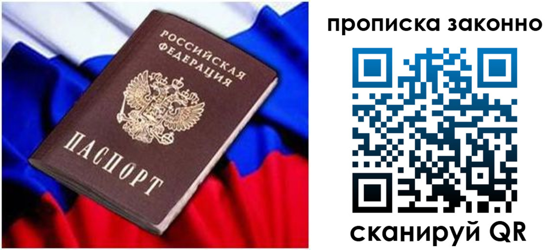 прописка законно в Волгодонске
