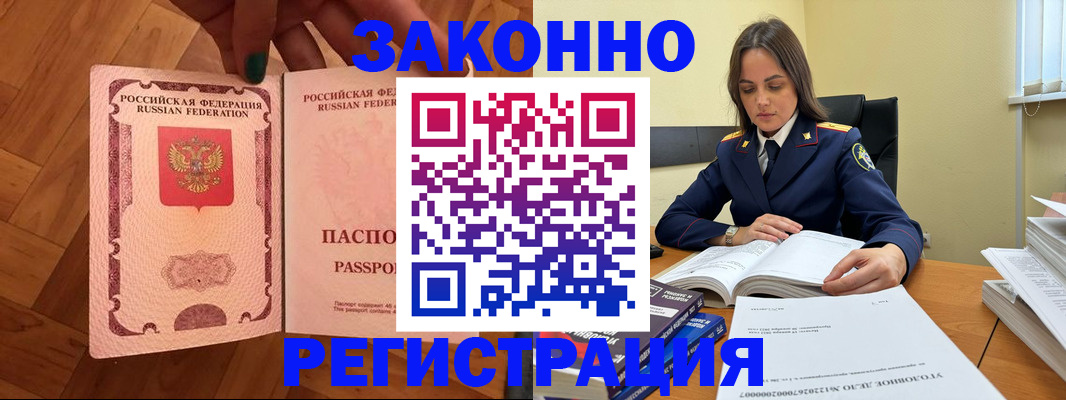 прописка законно в Волгодонске